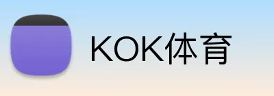 KOK体育 Logo